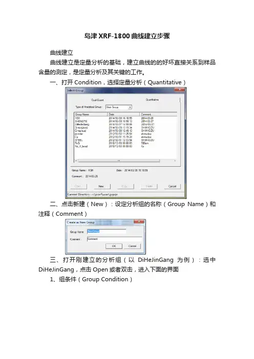 岛津XRF-1800曲线建立步骤