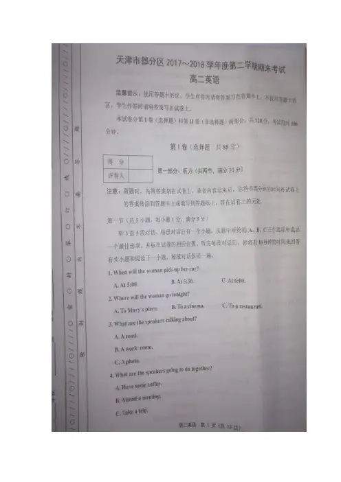 天津市部分区县2017-2018学年高二下学期期末考试英语试题扫描版