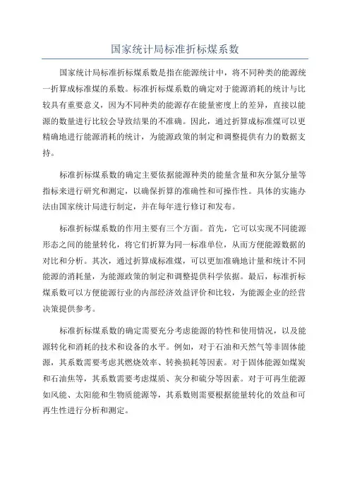 国家统计局标准折标煤系数