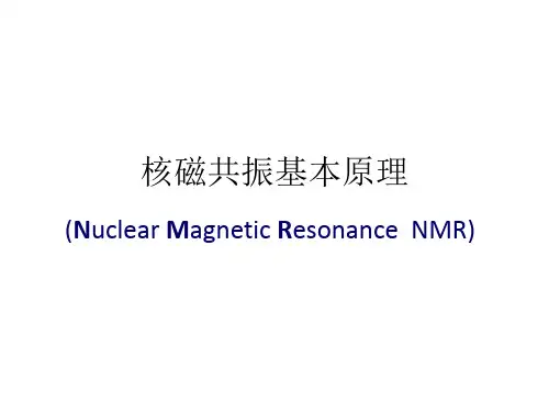 核磁共振基本原理
