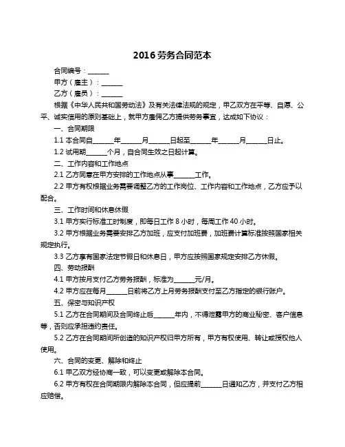 2016劳务合同范本