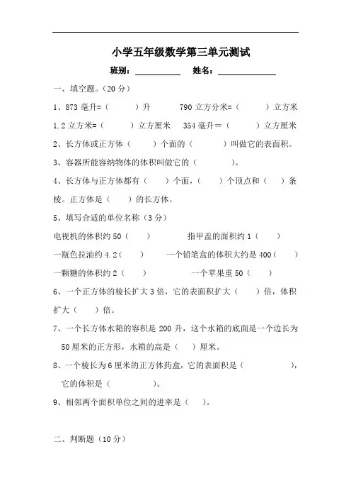 001五年级数学下册第三单元试卷《长方体和正方体》