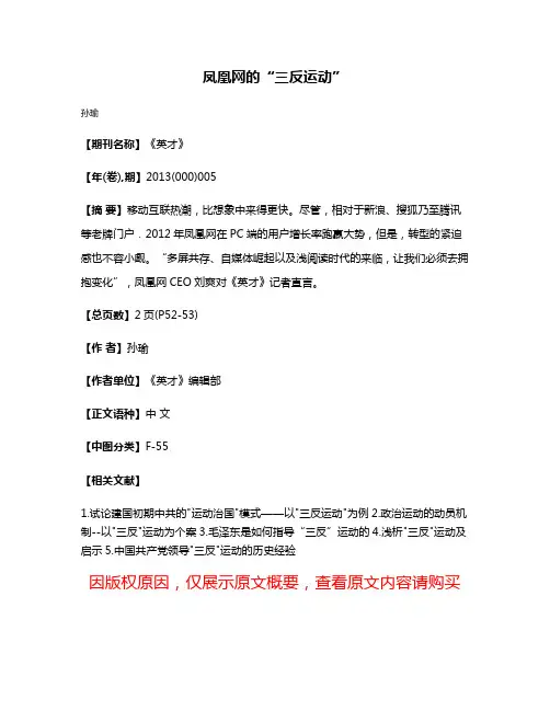 凤凰网的“三反运动”