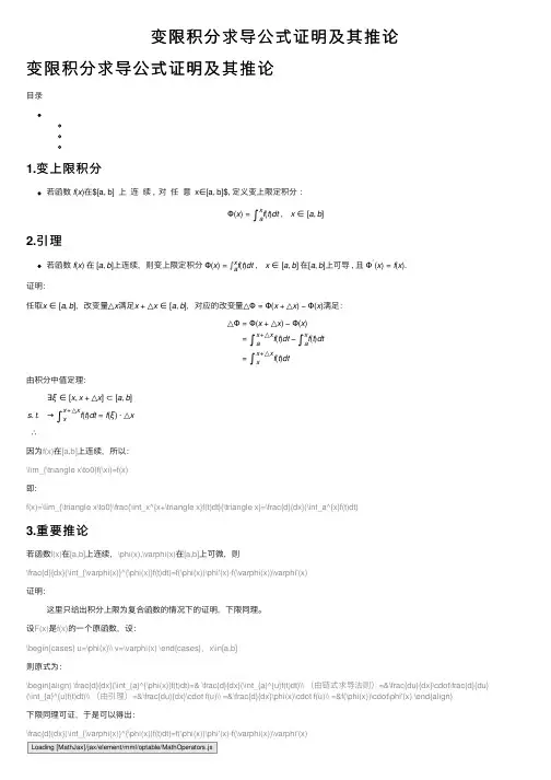 变限积分求导公式证明及其推论