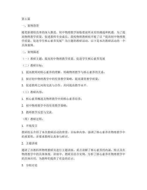 初中物理教学教研案例(3篇)