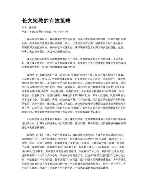 长文短教的有效策略