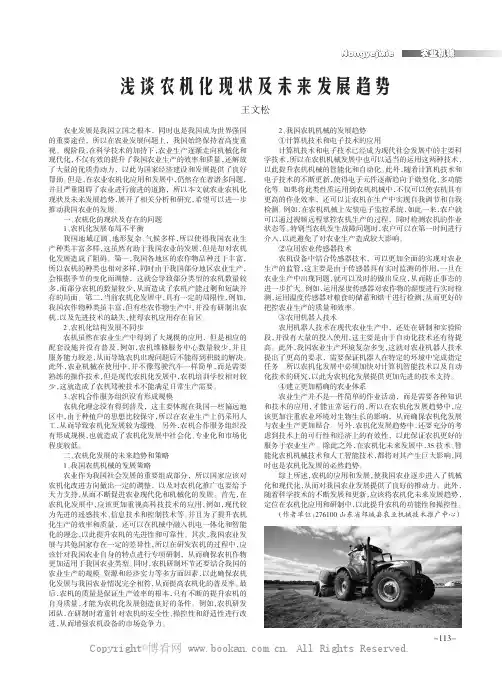 浅谈农机化现状及未来发展趋势