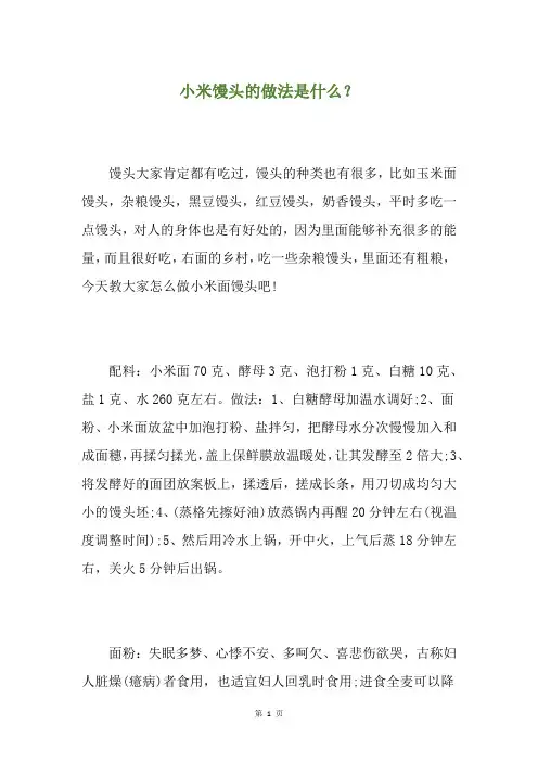小米馒头的做法是什么？