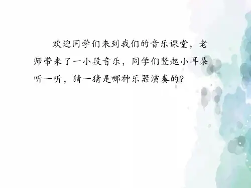 人音版-音乐-一年级下册-《放牛歌(第1课时)》教学课件