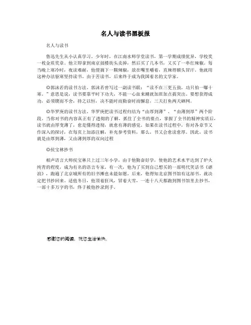 名人与读书黑板报