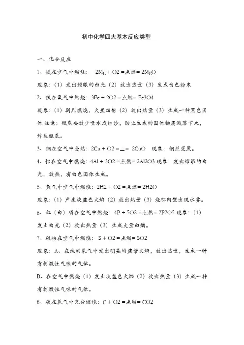 初中化学四大基本反应类型