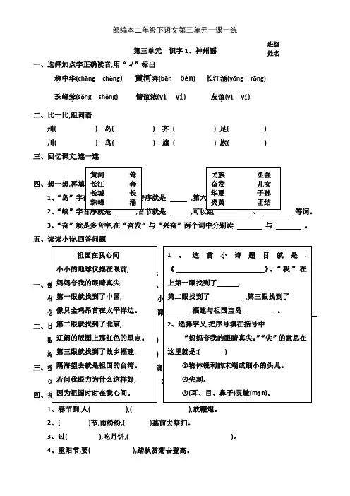 部编本二年级下语文第三单元一课一练