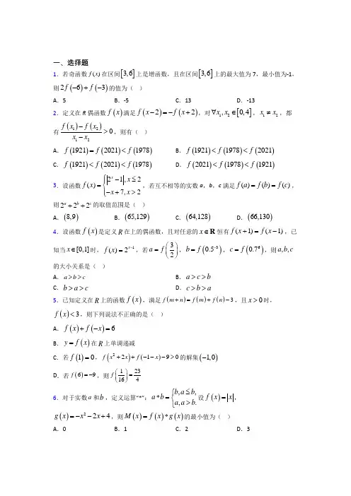 人教版高中数学必修第一册第三单元《函数概念与性质》检测题(含答案解析)