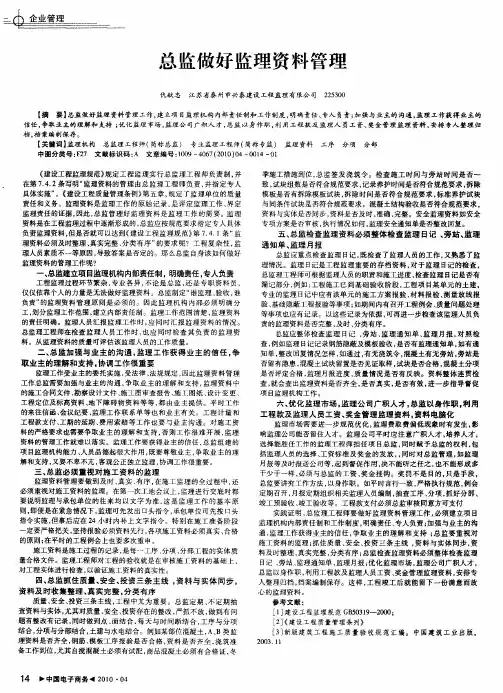 总监做好监理资料管理