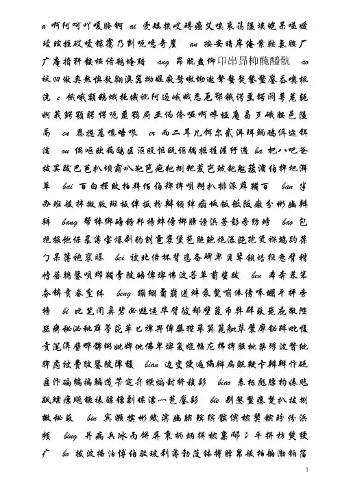 中国汉字大全