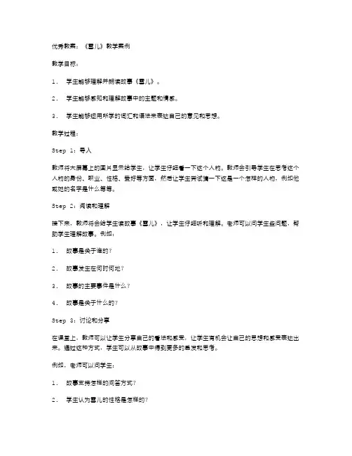 教案：《雪儿》教学案例