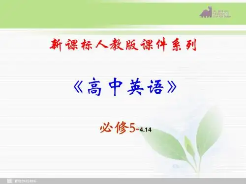 2019年必修五 4.14《Unit 4 Listening and speaking》 精品物理