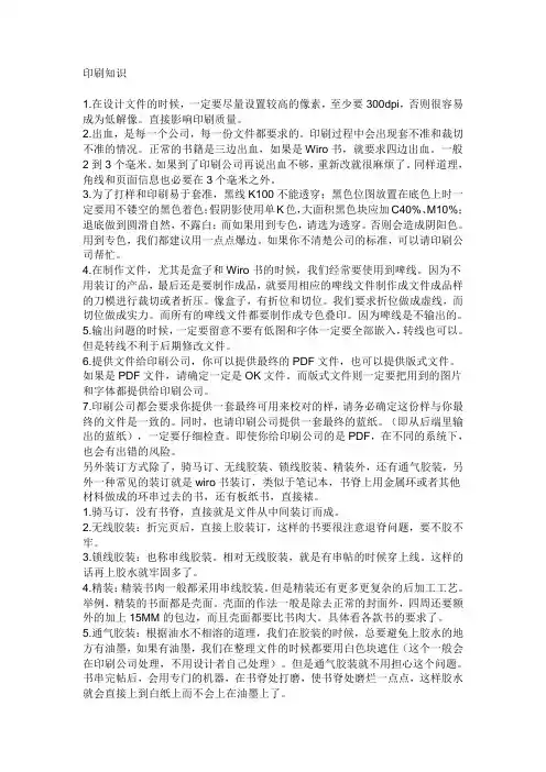 印刷知识