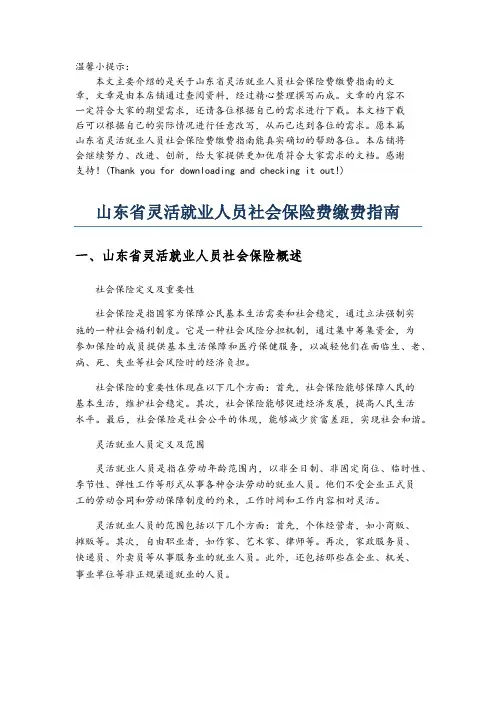 山东省灵活就业人员社会保险费缴费指南