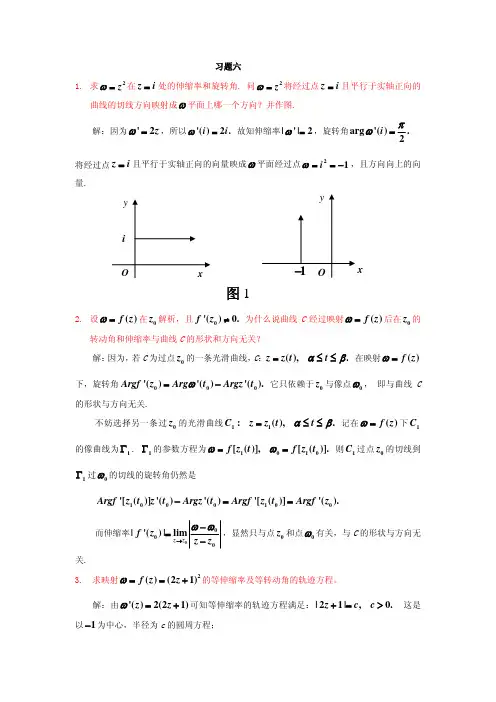 复变函数6