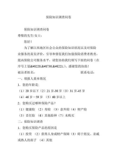 保险知识调查问卷