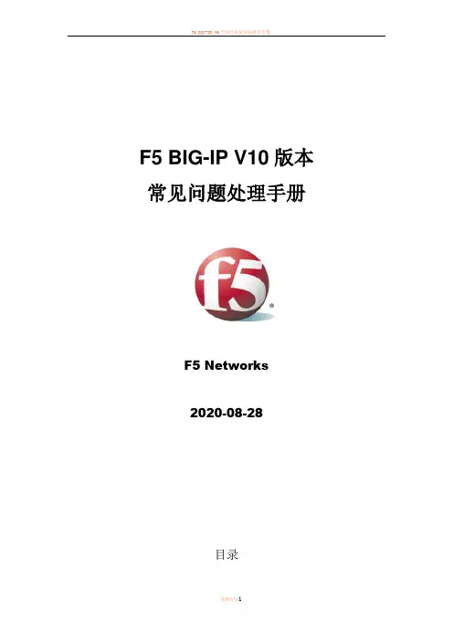 F5 常见故障处理办法