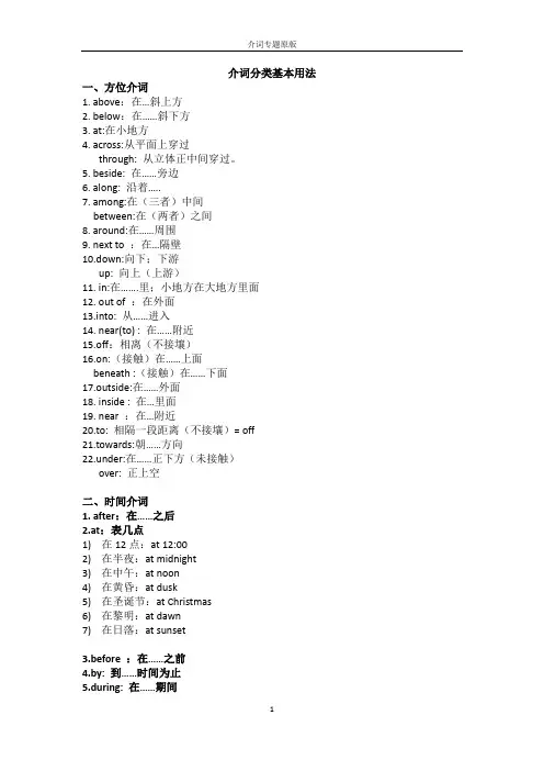 高考英语复习：介词基本用法专题知识清单