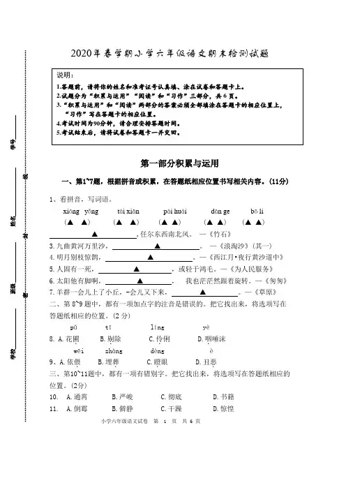 (小升初期末全市统考真题)盐城市2020春学期小学六年级语文期末检测试题、答题纸模板和答案  11