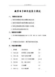 电子技术课程设计-数字电子钟的组装与调试模板