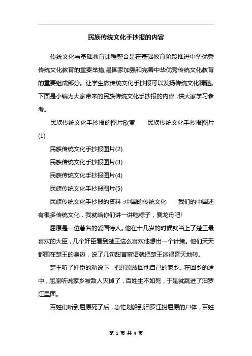 民族传统文化手抄报的内容