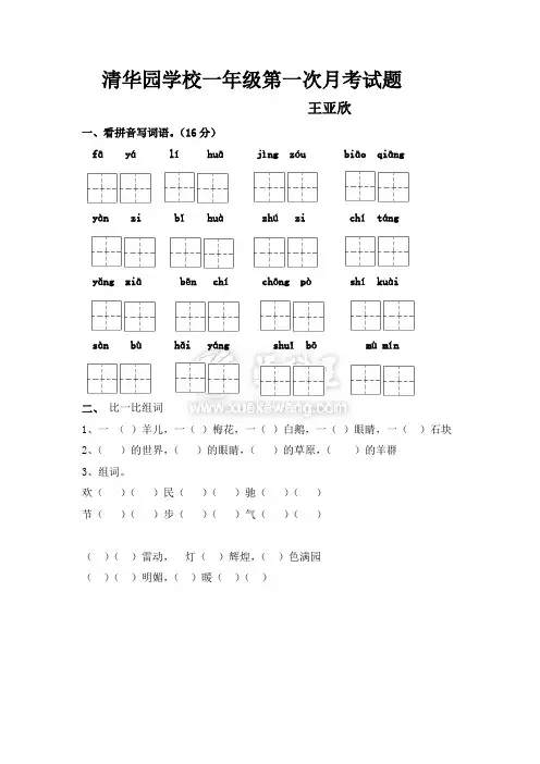 (苏教版)一年级语文下册第一二单元测试题及答案 (1)