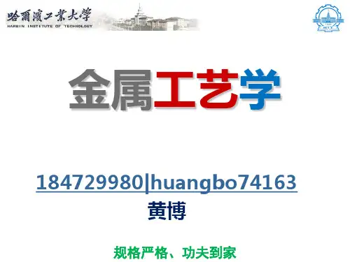 金属工艺学教学课件PPT培训金属材料基础