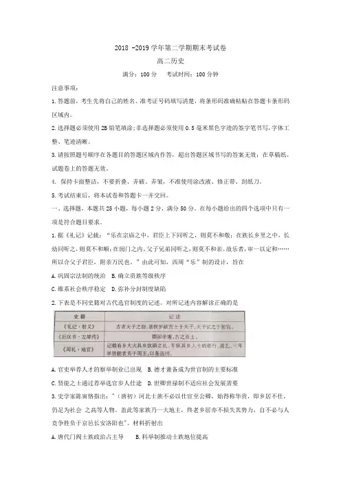安徽省池州市2018-2019学年高二下学期期末考试 历史试题 Word版