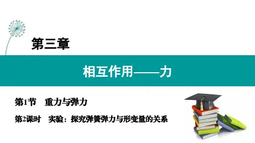 人教版(2019)高一物理必修第一册同步讲解与测评第3章 第1节 第2课时