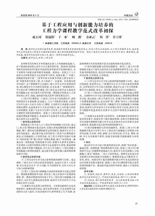 基于工程应用与创新能力培养的工程力学课程教学范式改革初探
