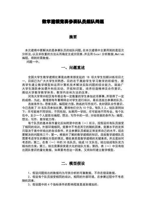 数学建模组队问题