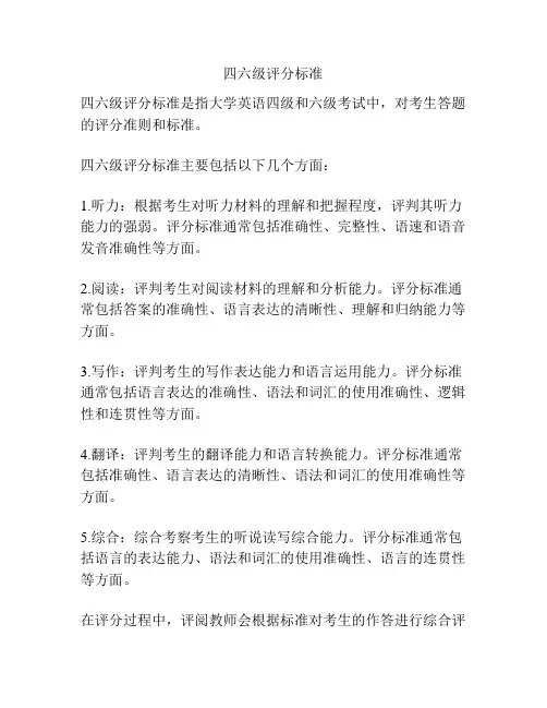 四六级评分标准