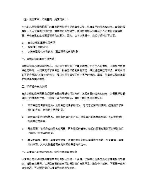 心理健康课教案二：提升自我认知,认清自己的优点和缺点