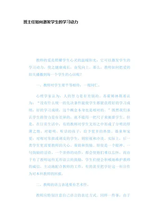 班主任如何激发学生的学习动力