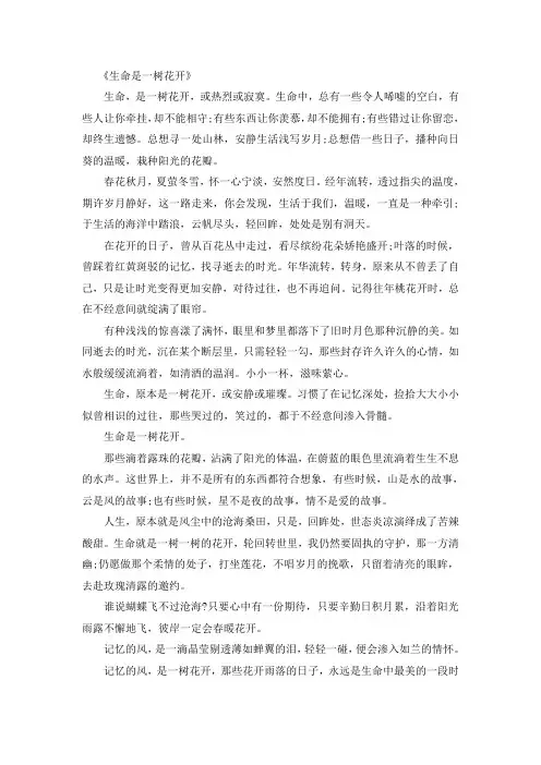 生命是一树花开