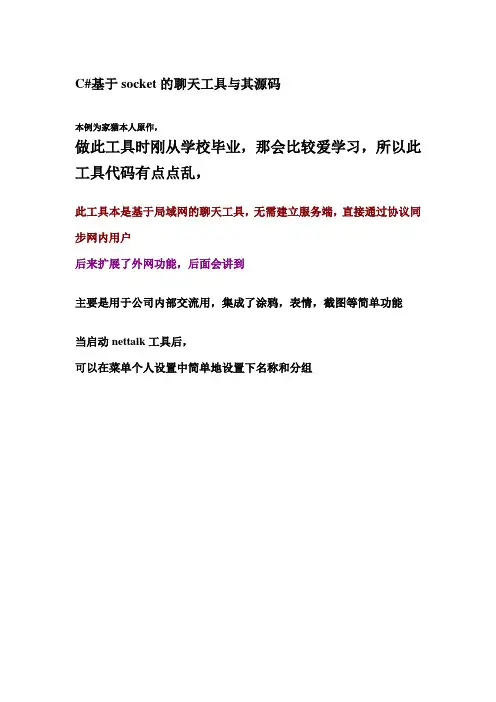 C#基于socket的聊天工具与其源码