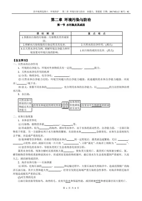 二、2.1 水污染及其成因