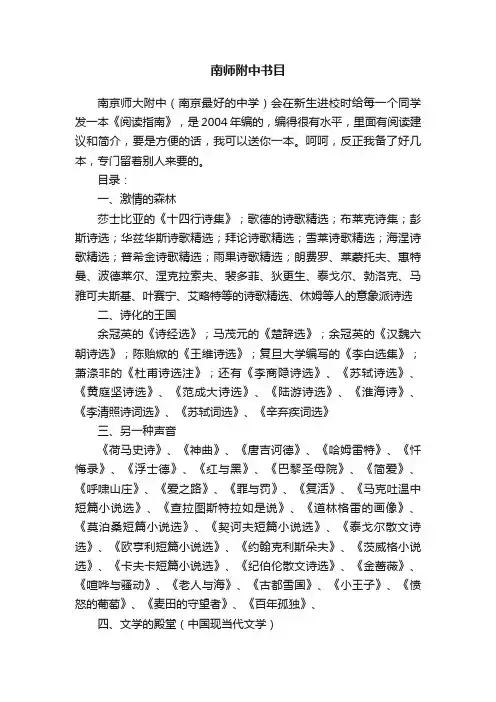 南师附中书目