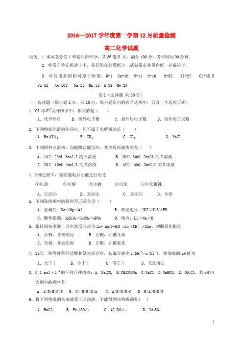高二化学12月月考试题(无答案3
