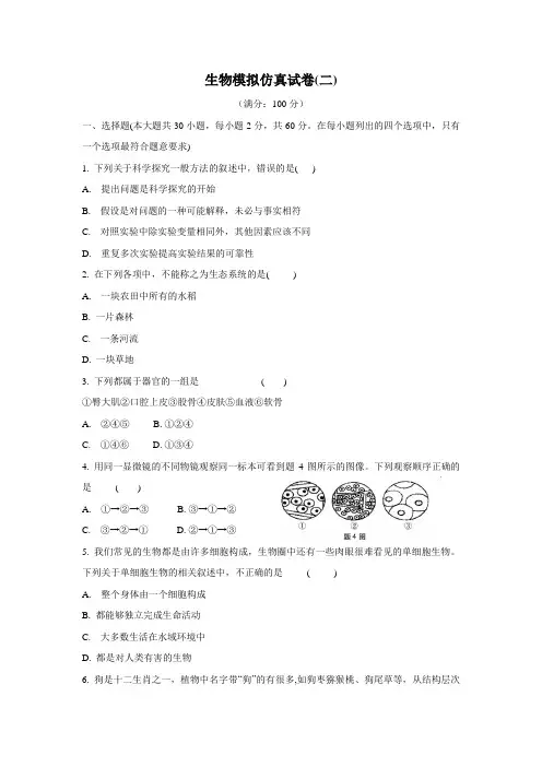 2020年广东中考生物仿真卷(二)(含答案)