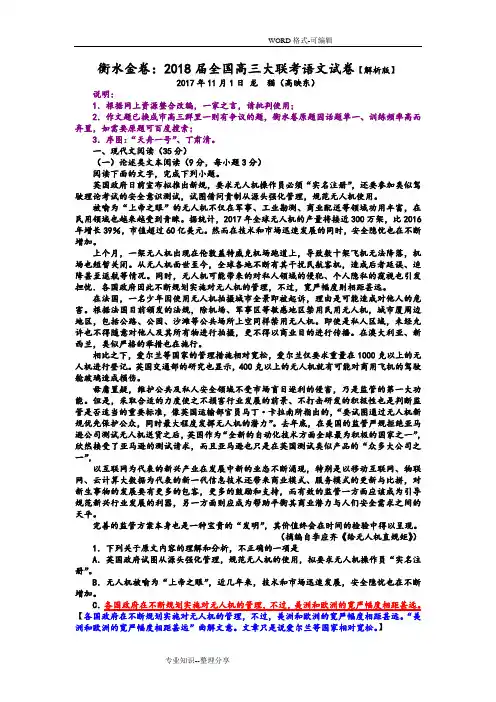 衡水金卷_2018年全国高三大联考语文试题答案解析