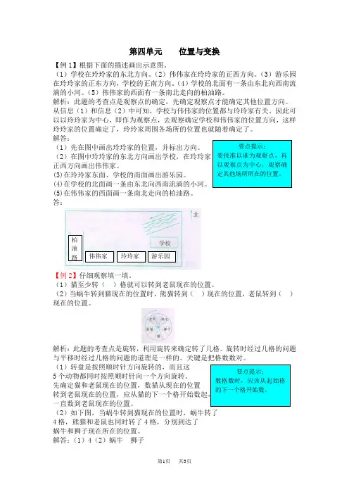青岛版六三制小学三年级上册数学第四单元 位置与变换 爬坡题
