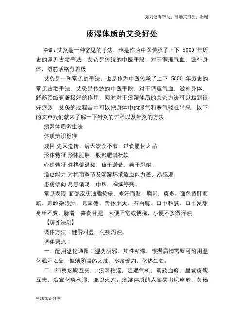痰湿体质的艾灸好处