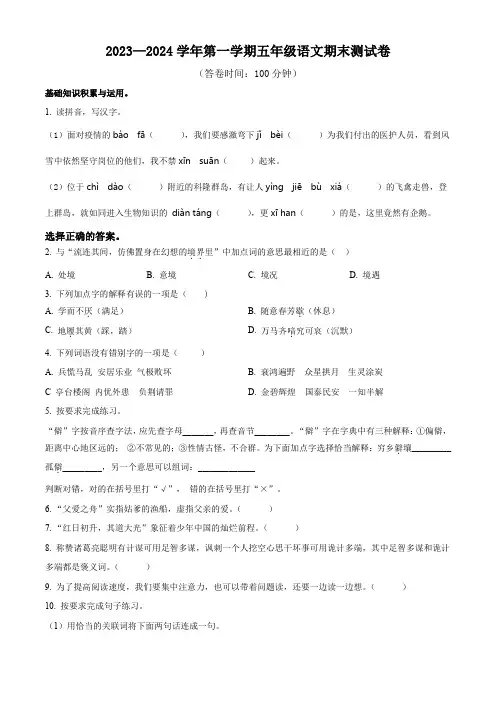 2023-2024学年部编版语文五年级上学期《期末考试卷》带答案解析