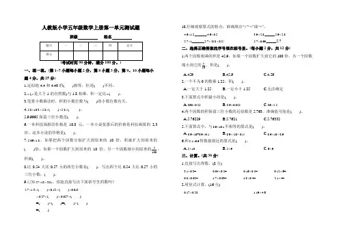 人教版五年级数学上册第一单元测试题附参考答案